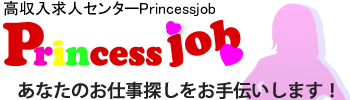 女性の高収入アルバイトをお探しならプリジョブへ